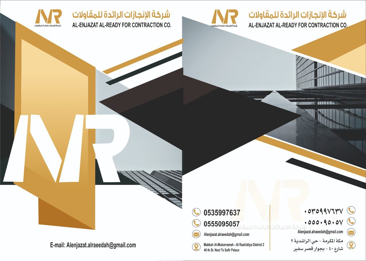 شركة الانجازات الرائدة للمقاولات شركة شخص واحد