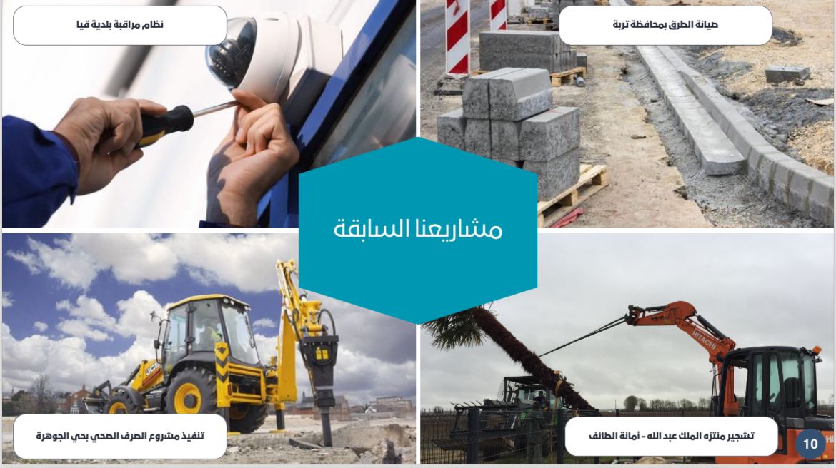 شركة اوطان للمقاولات العامة