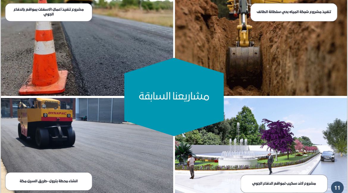 شركة اوطان للمقاولات العامة