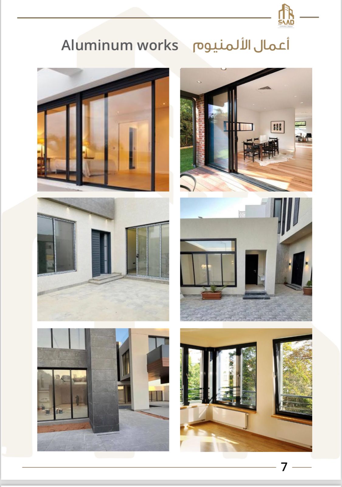 مؤسسة نوافذ بلص للالمنيوم
