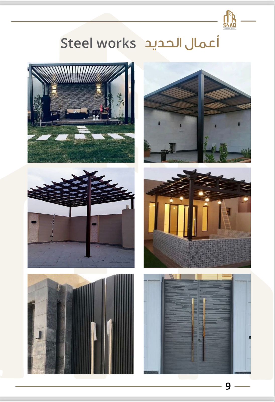 مؤسسة نوافذ بلص للالمنيوم