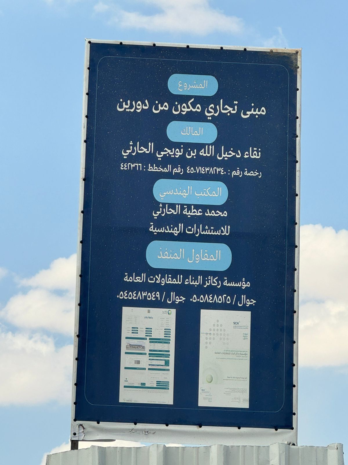 مؤسسة ركائز البناء للمقاولات العامة