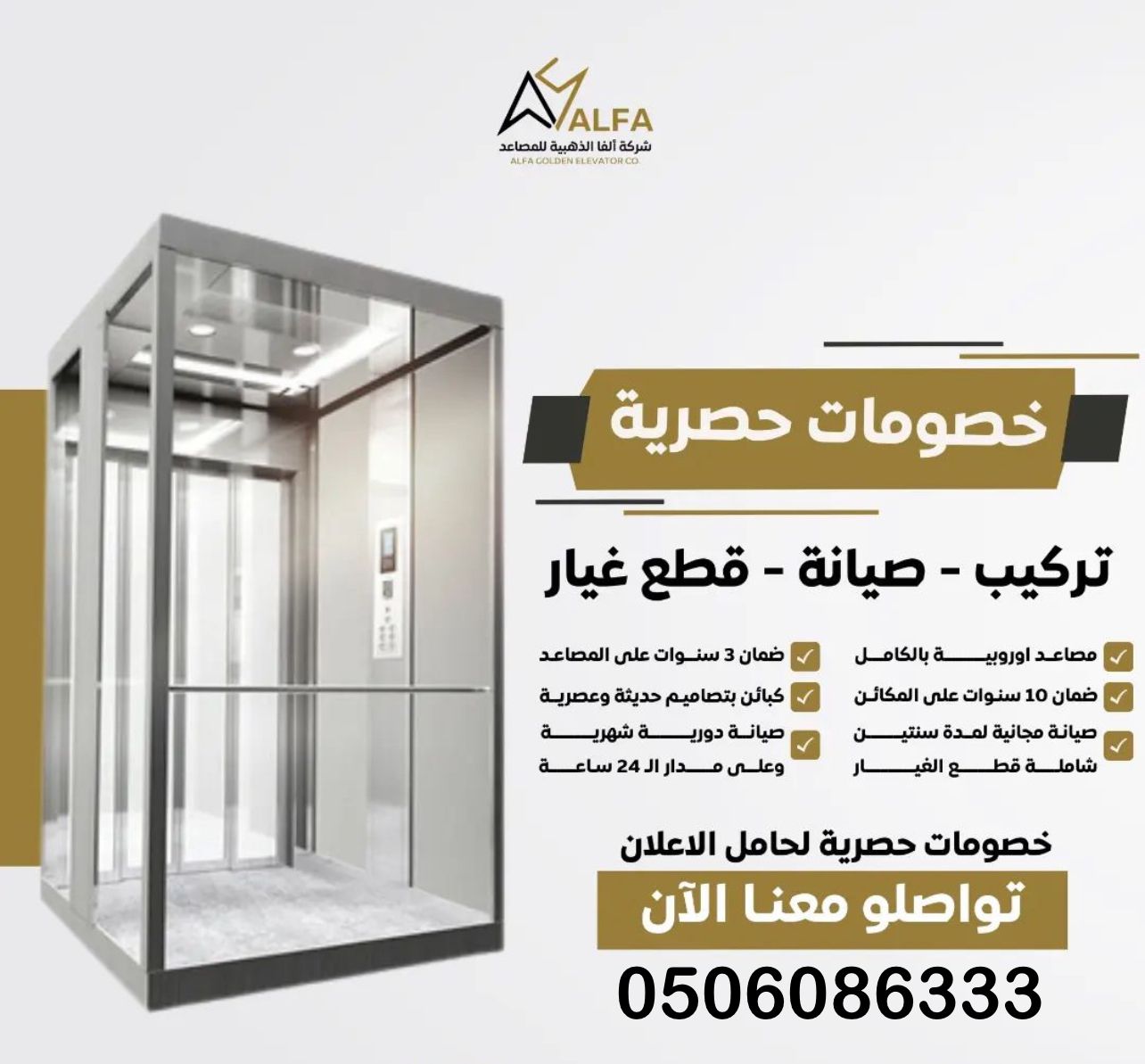 شركة الفا الذهبية للمصاعد شركة شخص واحد