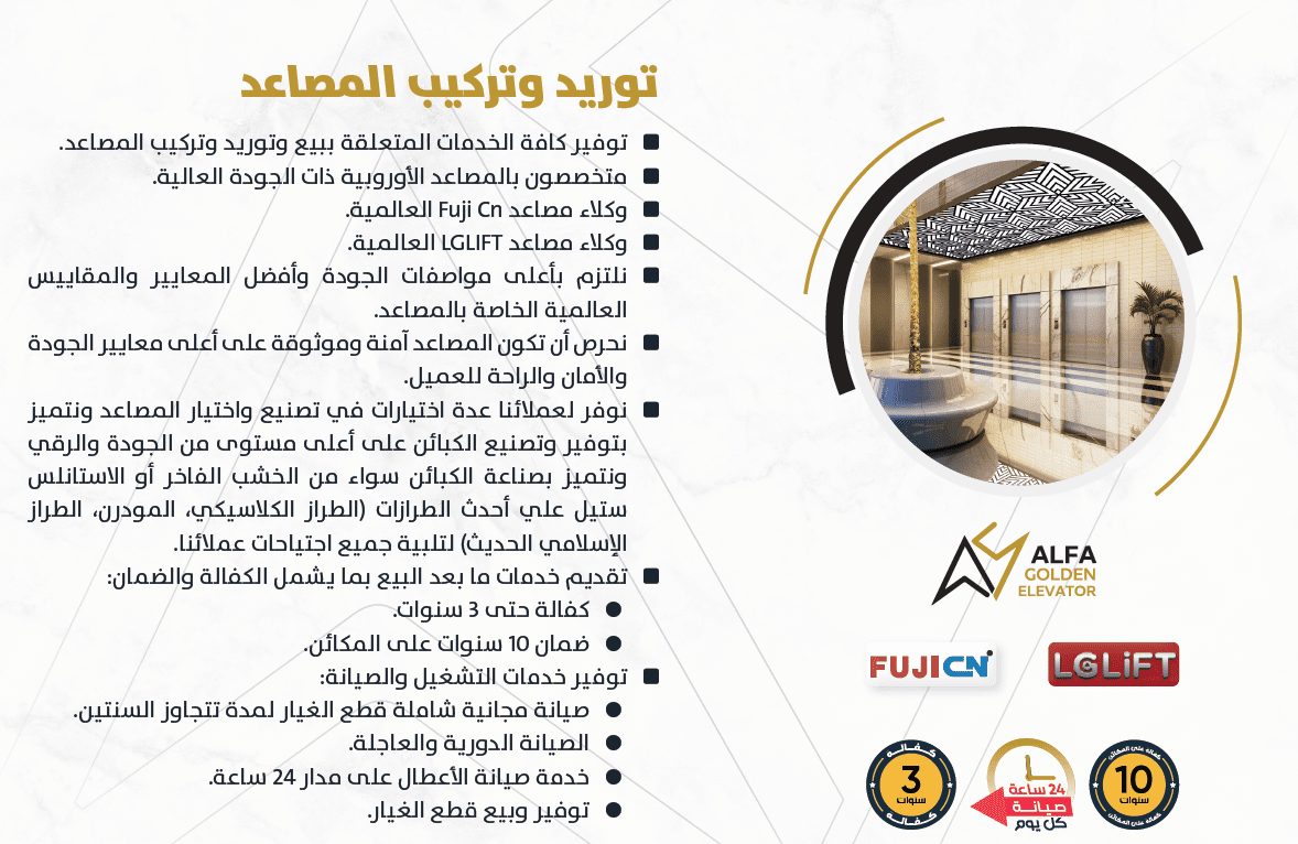 شركة الفا الذهبية للمصاعد شركة شخص واحد