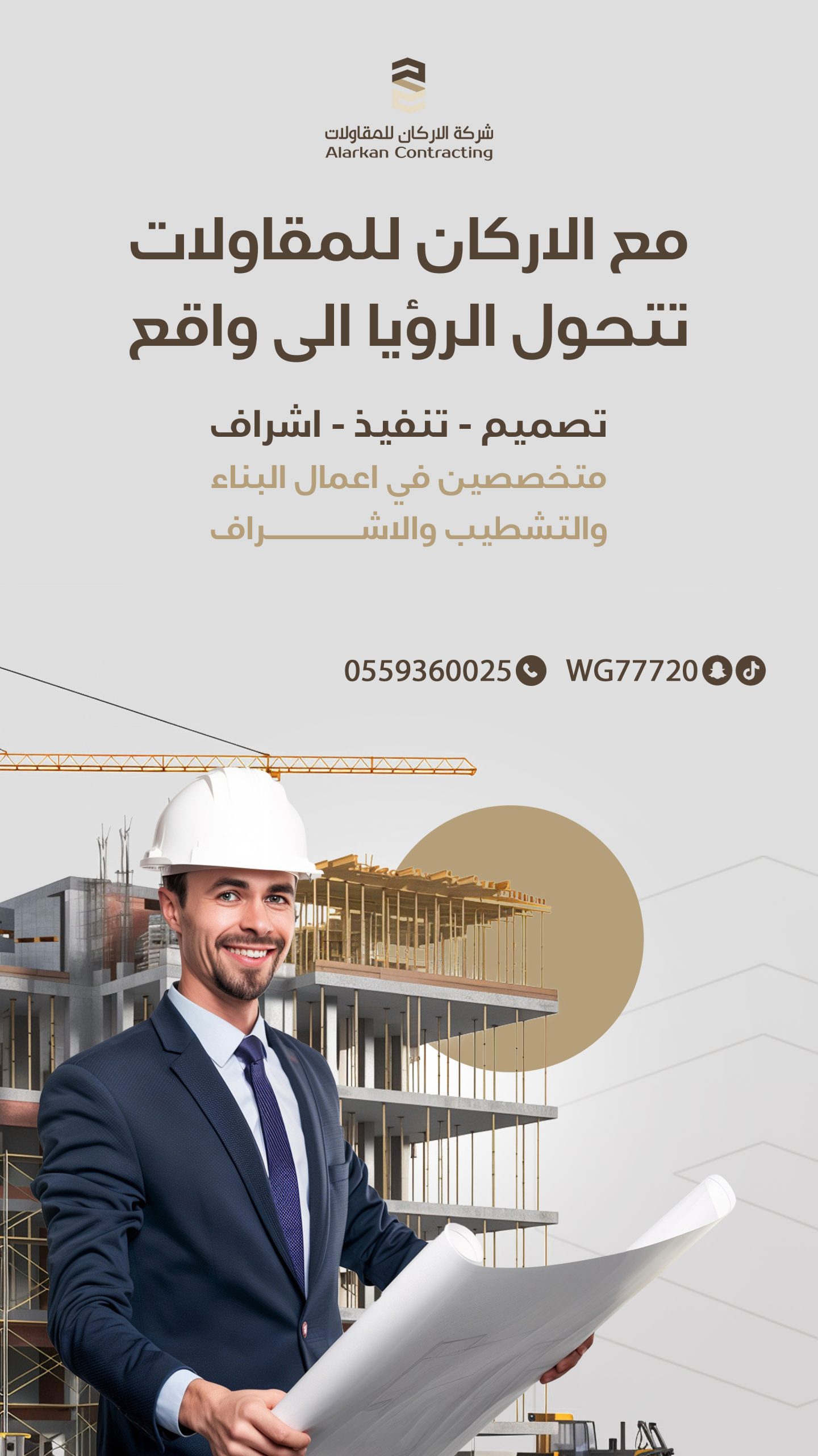 شركة الاركان المتحركة للمقاولات