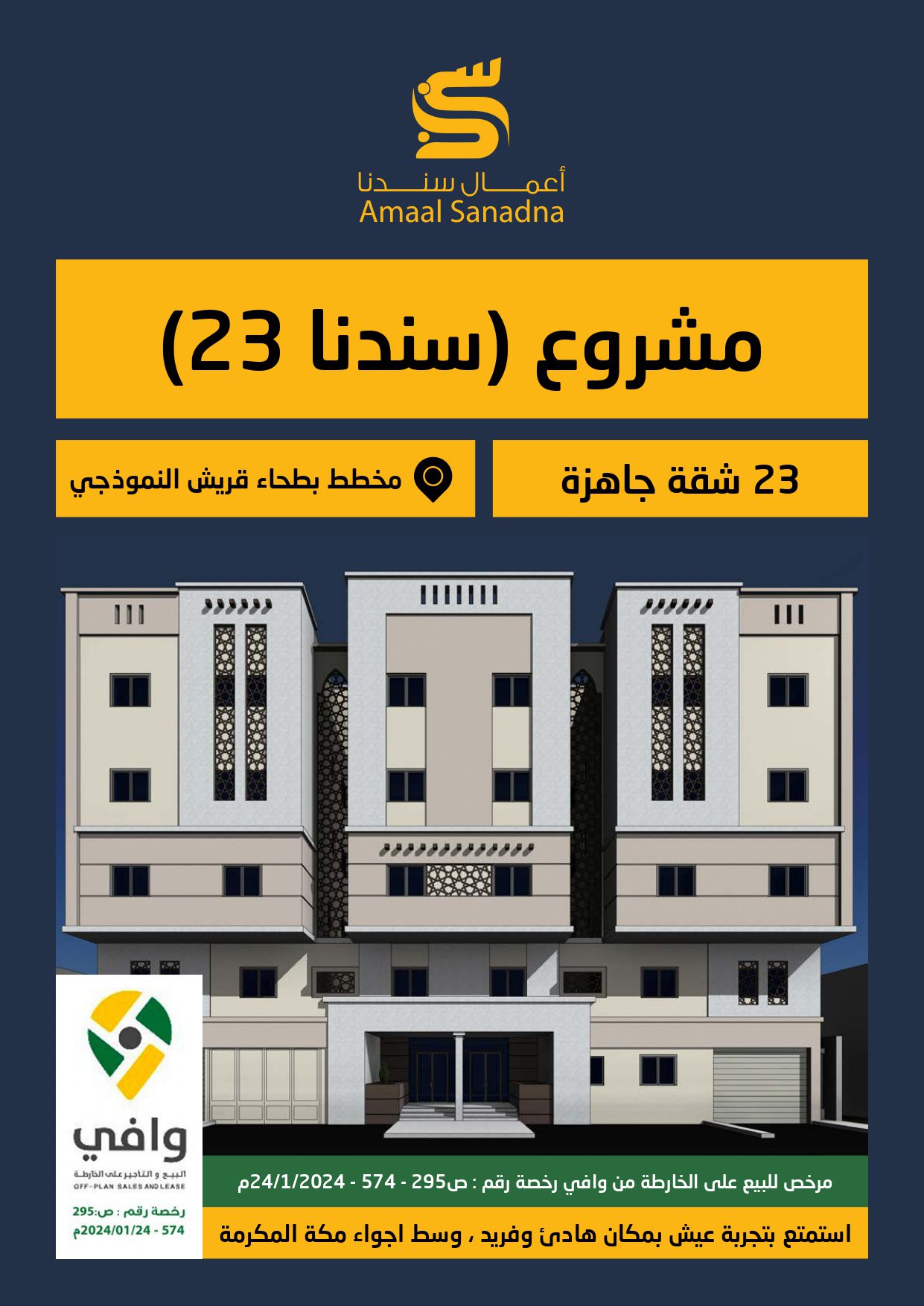 مؤسسة أعمال سندنا للمقاولات