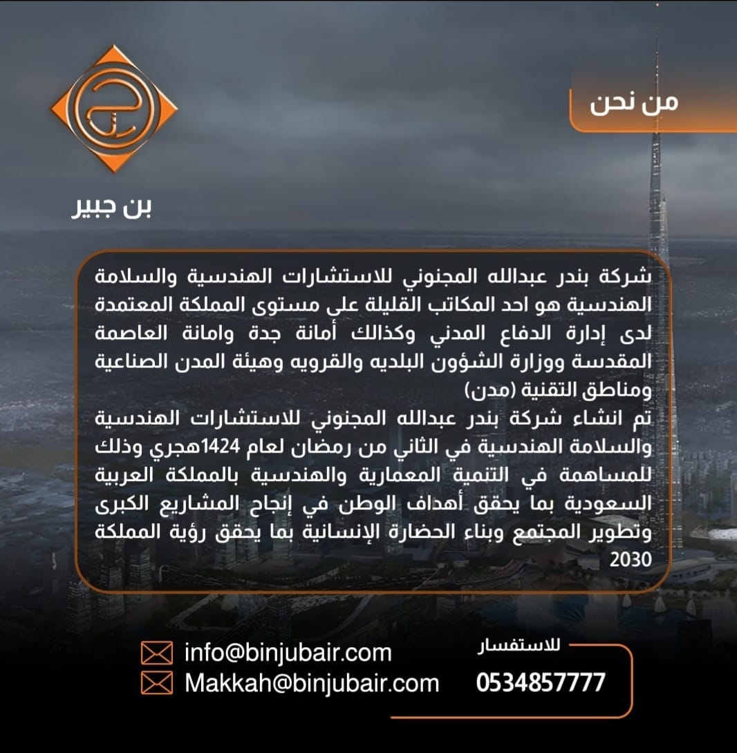 شركة بندر عبدالله المجنوني للاستشارات الهندسية شركة مهنية شخص واحد