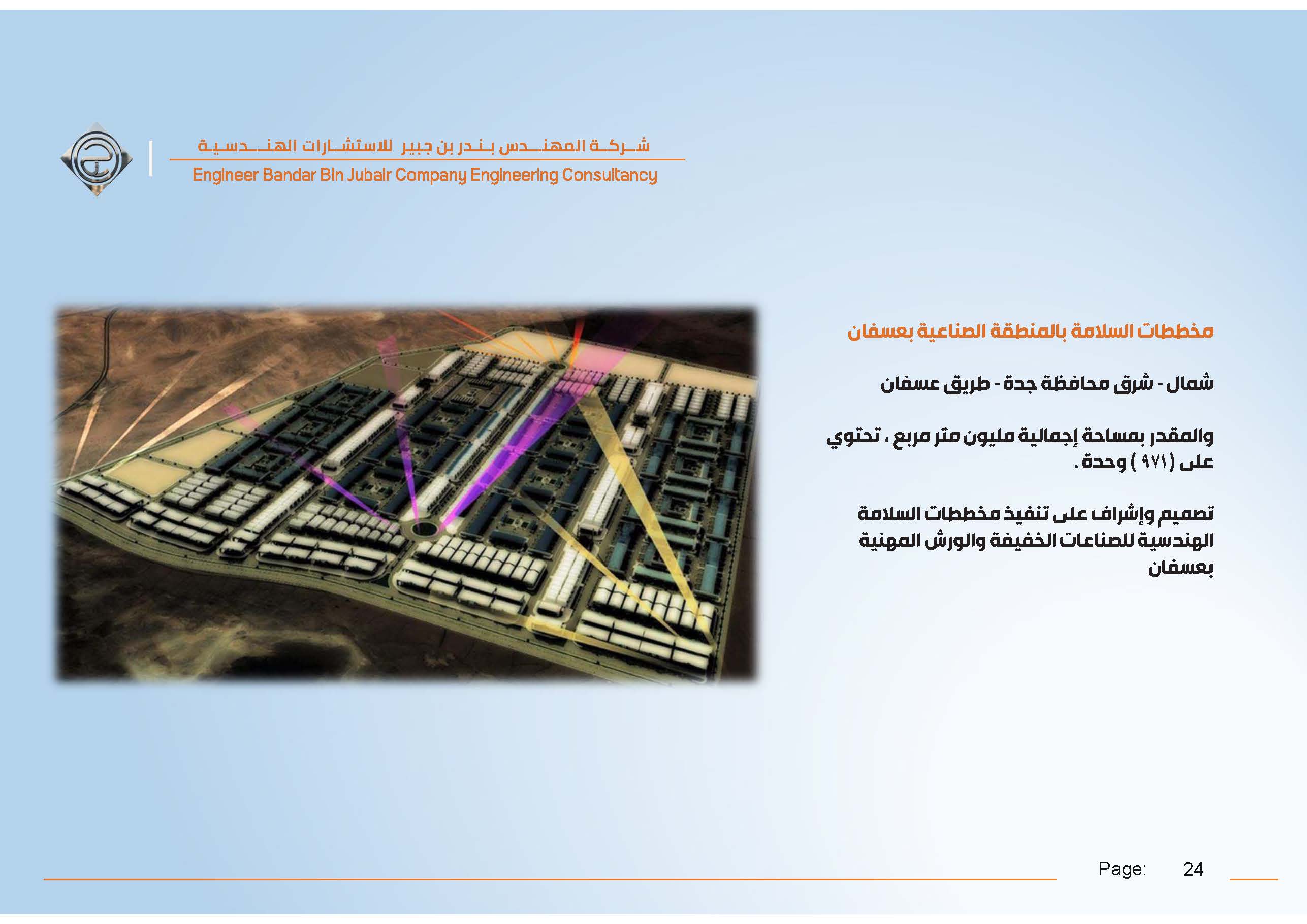 شركة بندر عبدالله المجنوني للاستشارات الهندسية شركة مهنية شخص واحد