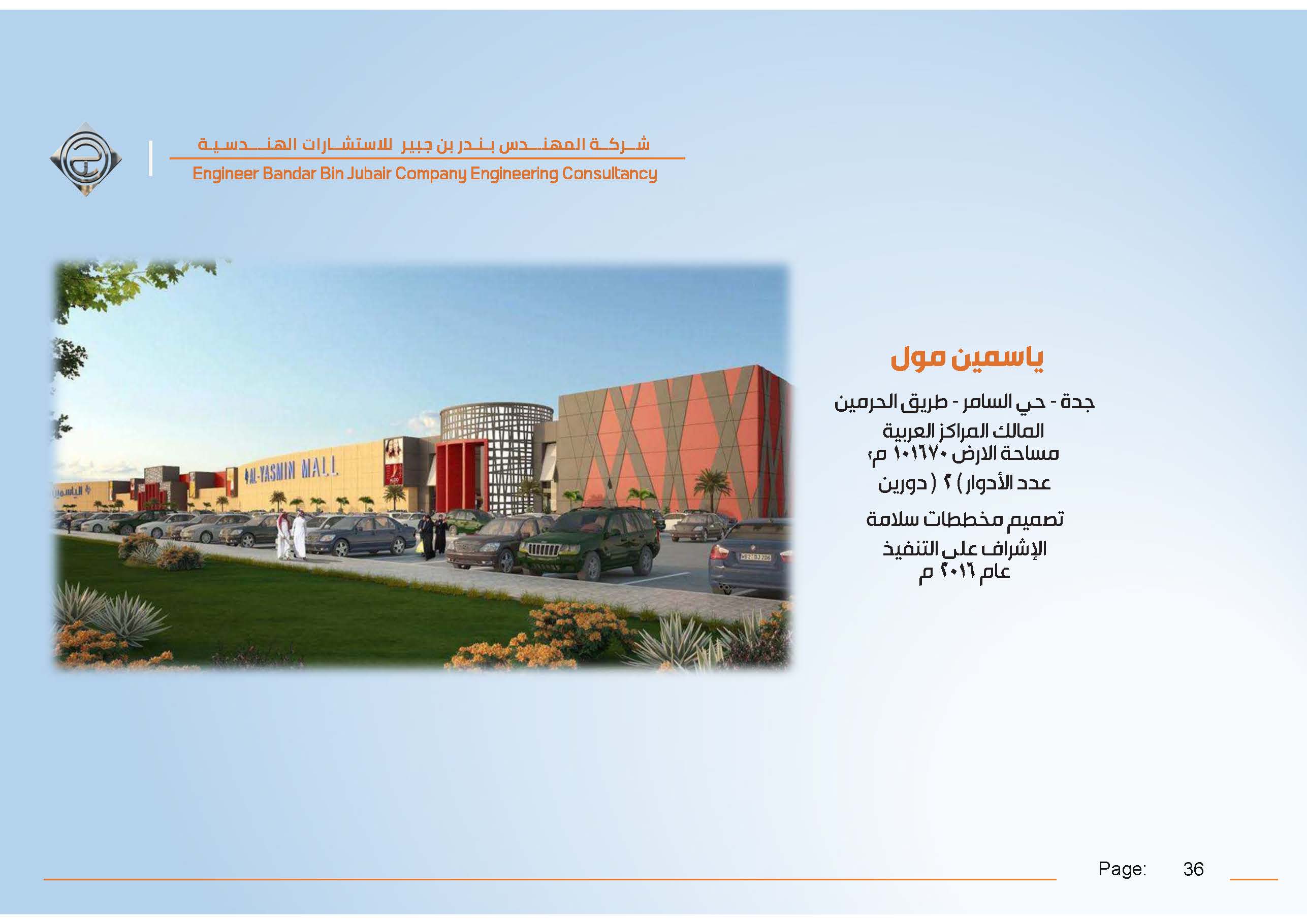 شركة بندر عبدالله المجنوني للاستشارات الهندسية شركة مهنية شخص واحد