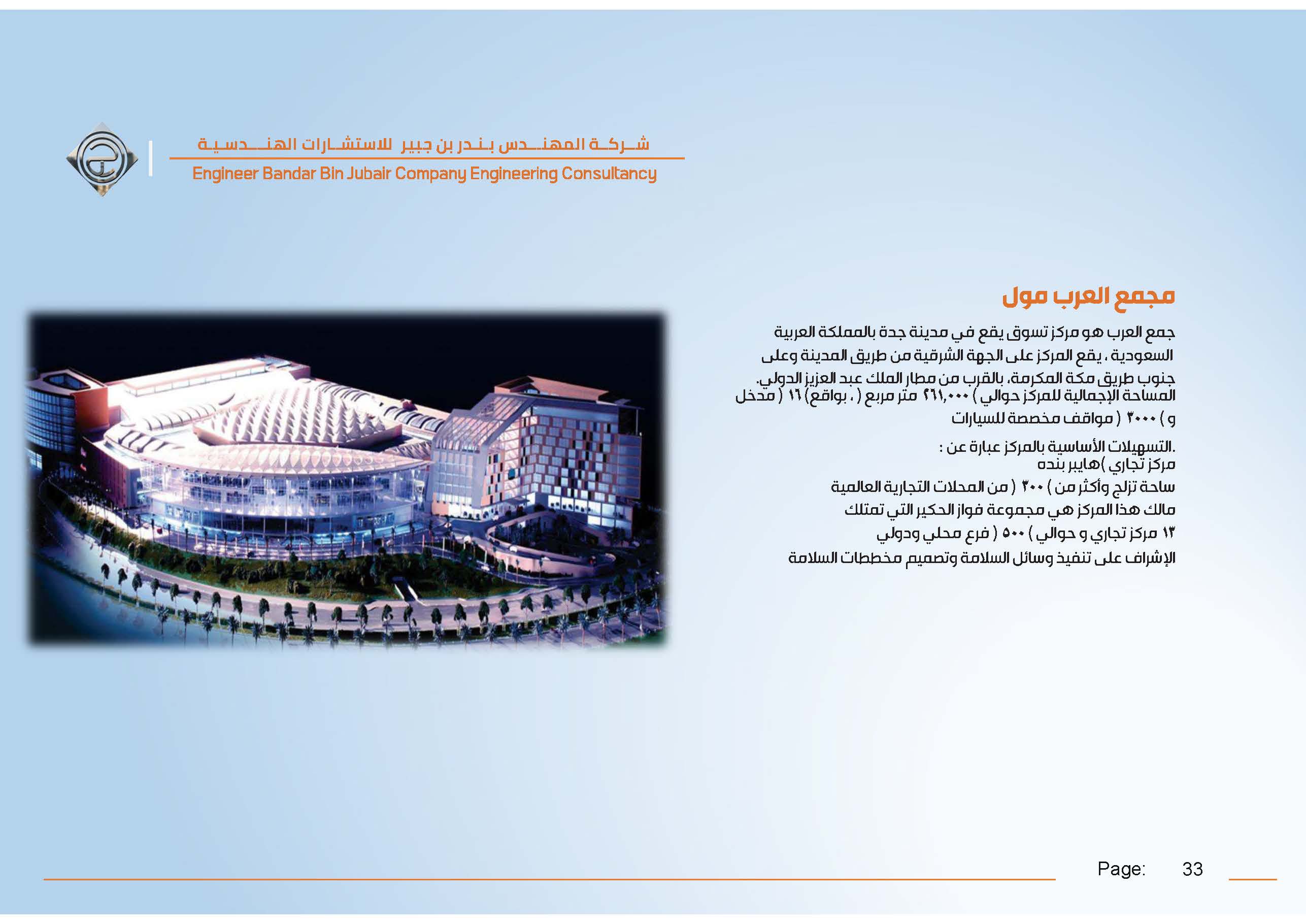 شركة بندر عبدالله المجنوني للاستشارات الهندسية شركة مهنية شخص واحد