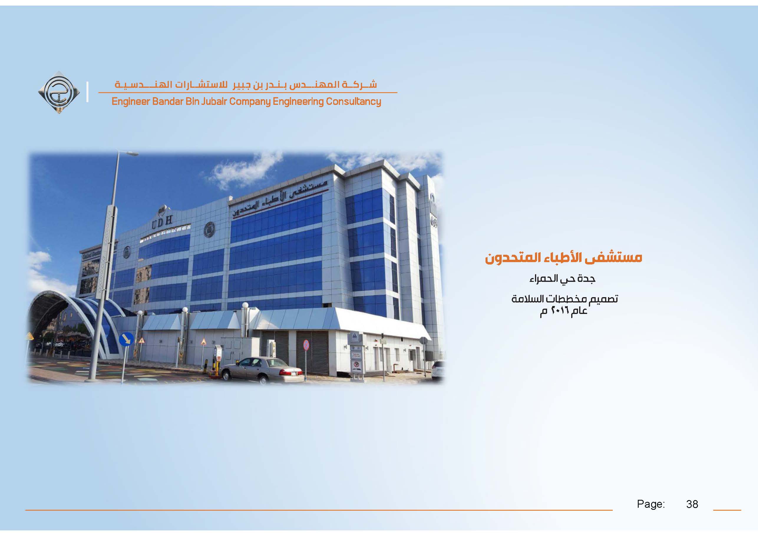 شركة بندر عبدالله المجنوني للاستشارات الهندسية شركة مهنية شخص واحد