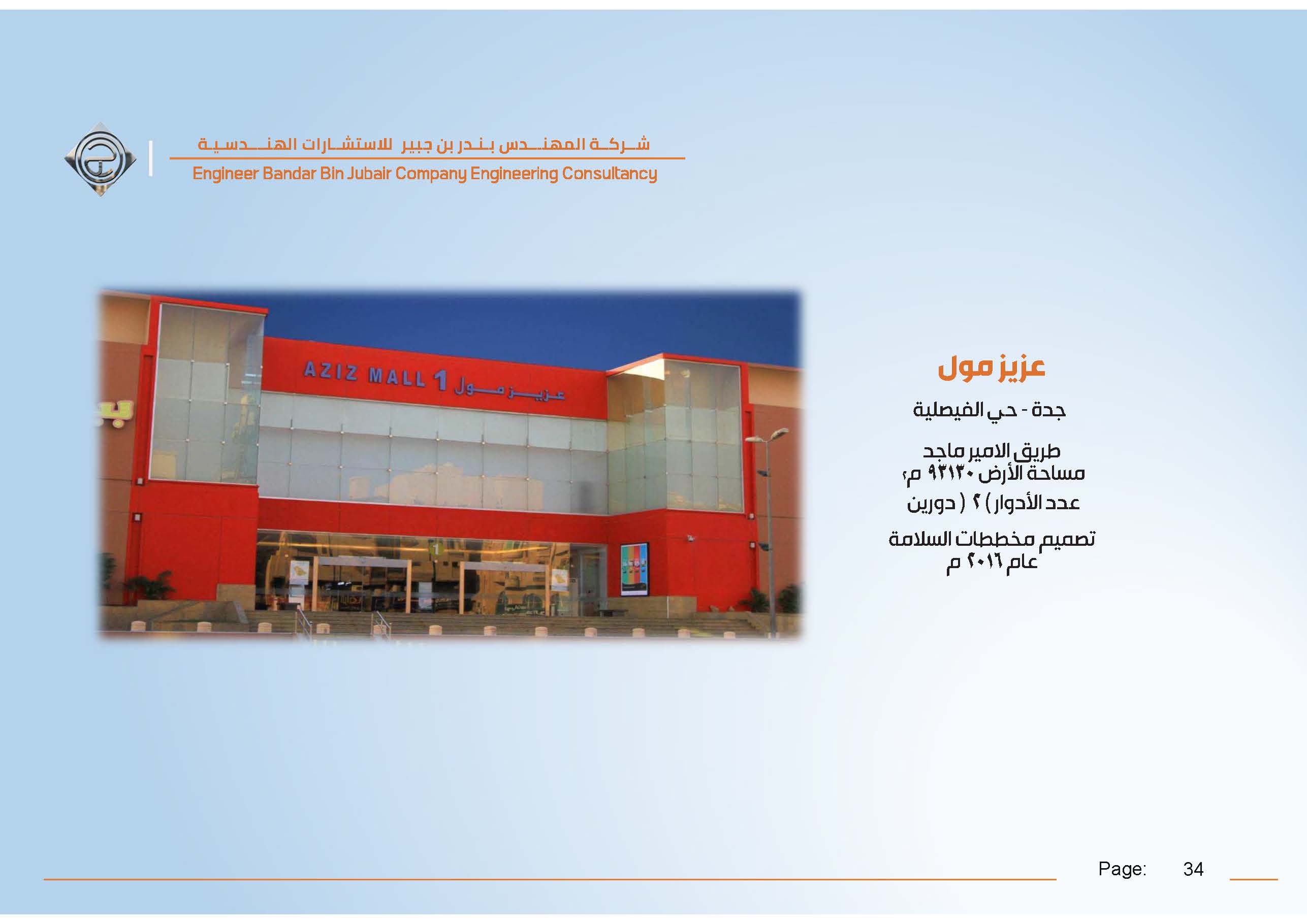 شركة بندر عبدالله المجنوني للاستشارات الهندسية شركة مهنية شخص واحد