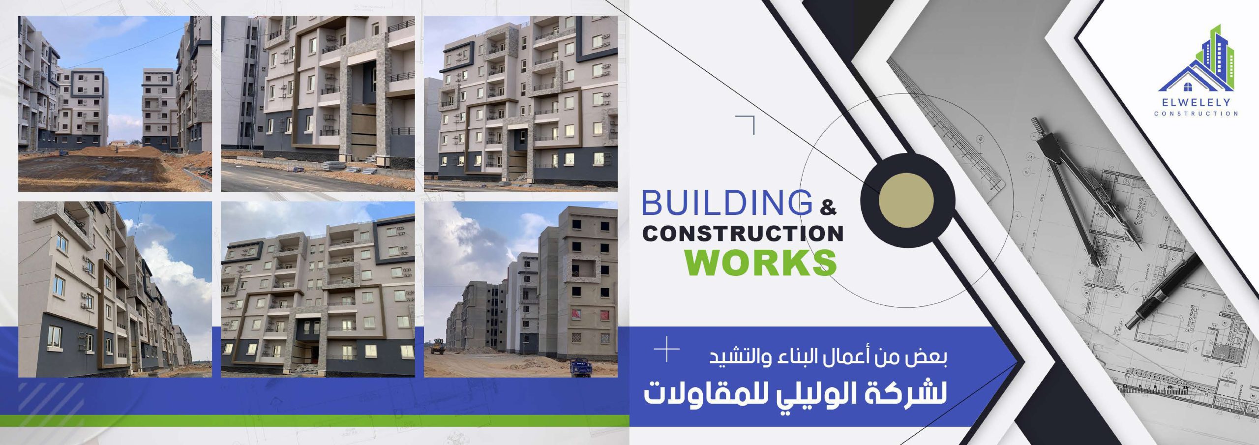 شركة الوليلي للمقاولات شخص واحد