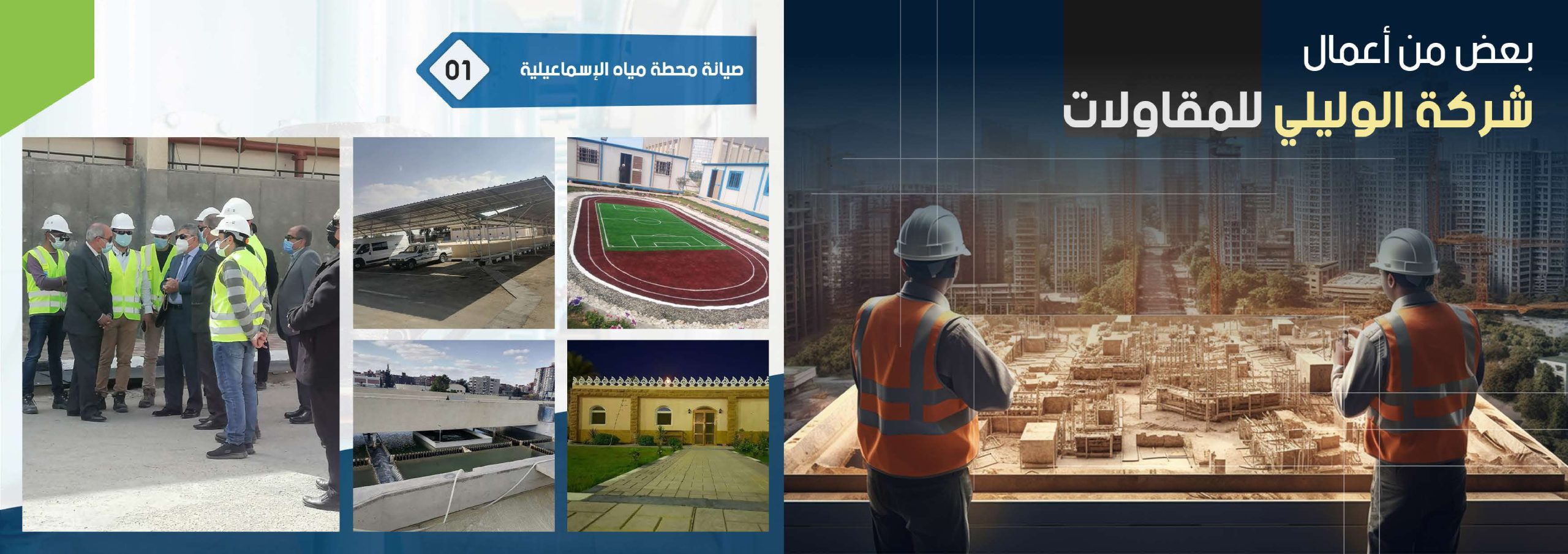 شركة الوليلي للمقاولات شخص واحد