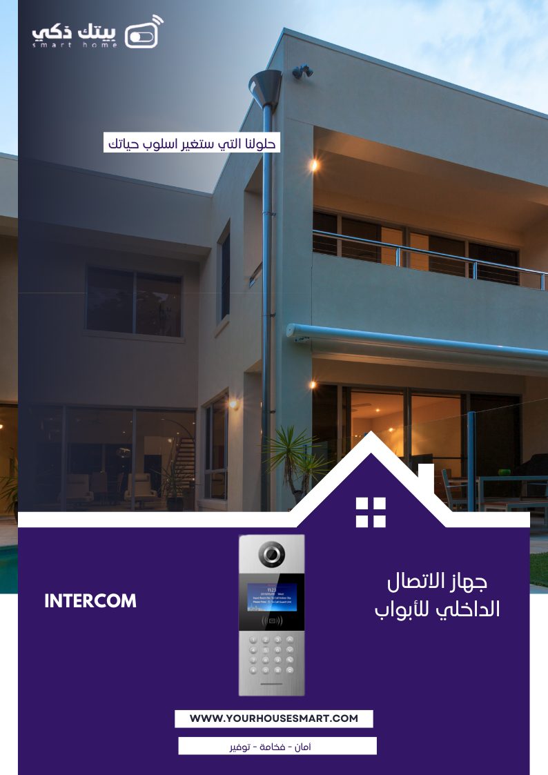 مؤسسة بيتك ذكي التجارية