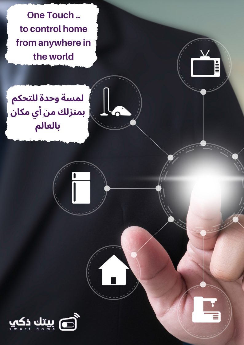 مؤسسة بيتك ذكي التجارية