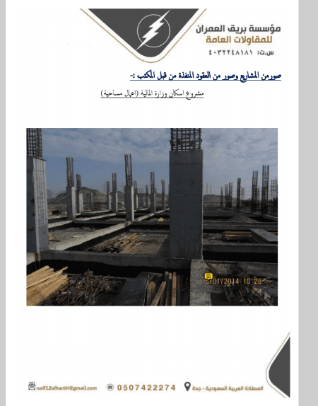 مؤسسة بريق العمران للمقاولات العامة