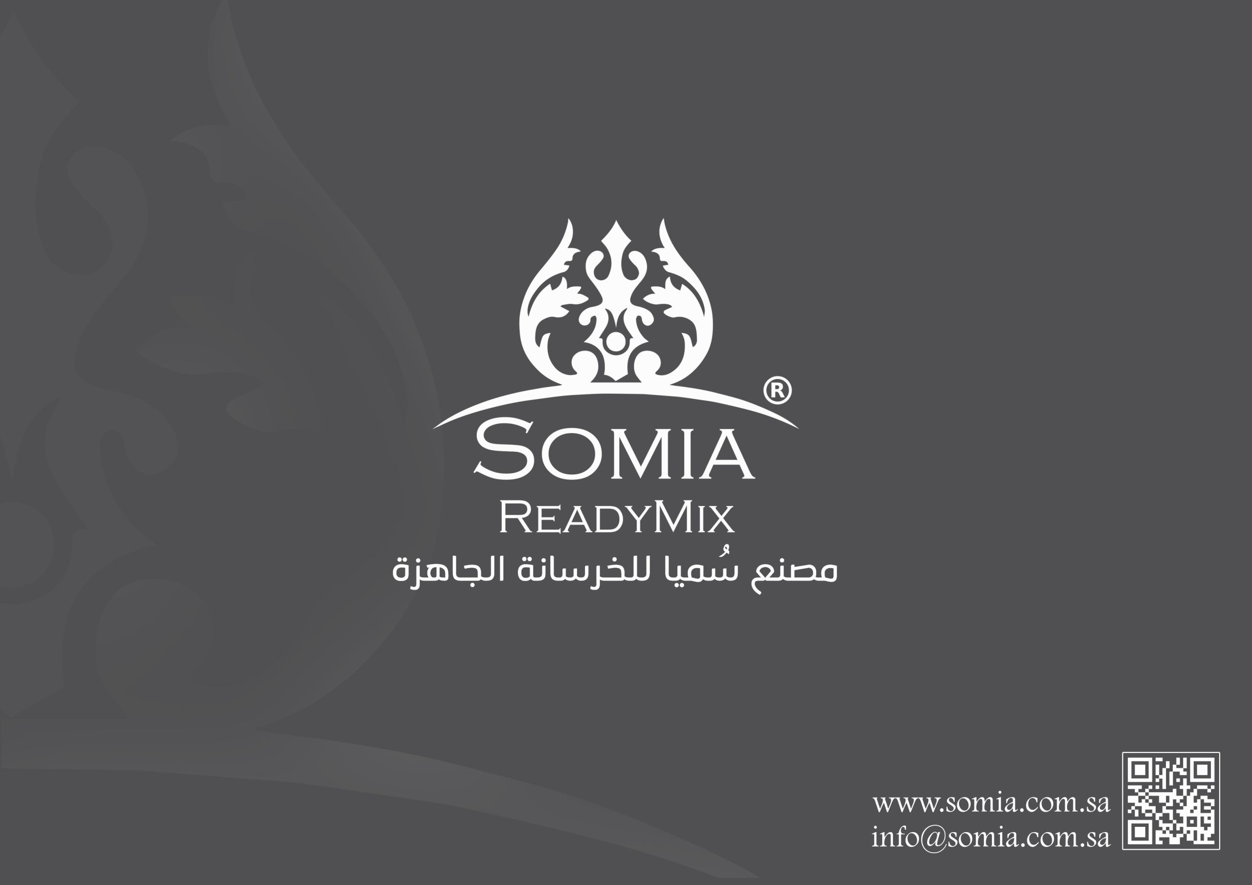 مصنع شركة سميا للخرسانة الجاهزة