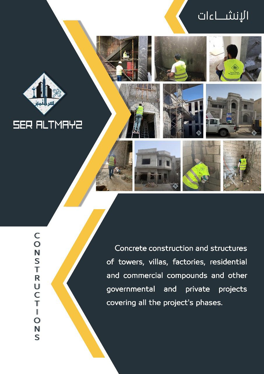 مؤسسة سر التميز الهندسي للمقاولات