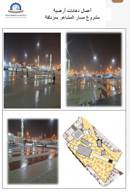 شركة ايفرست للمقاولات العامة شخص واحد