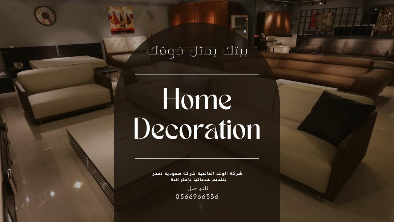 شركة الوعد العالمية لتجارة الجملة و التجزئة