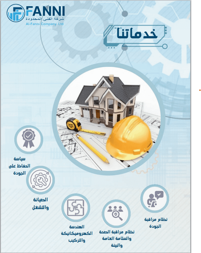 شركة الفني المحدودة