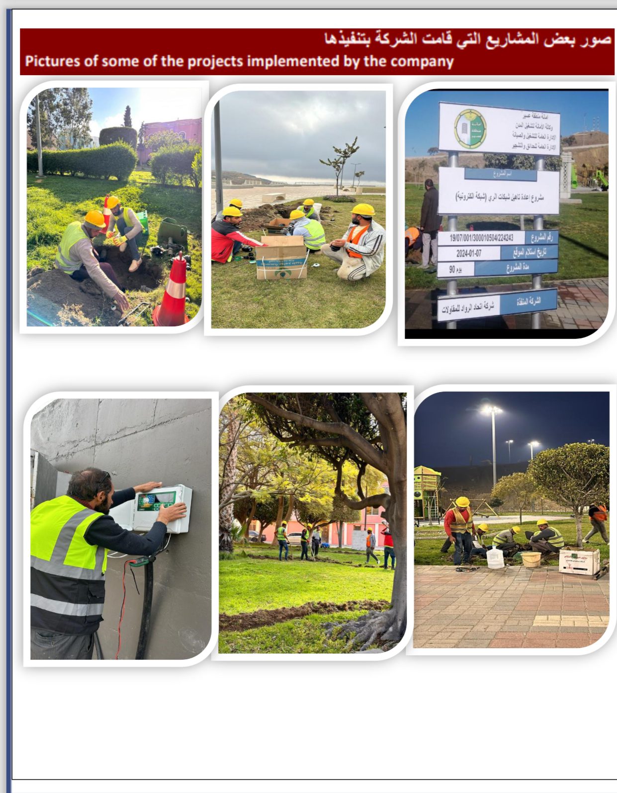 شركة اتحاد الرواد للمقاولات