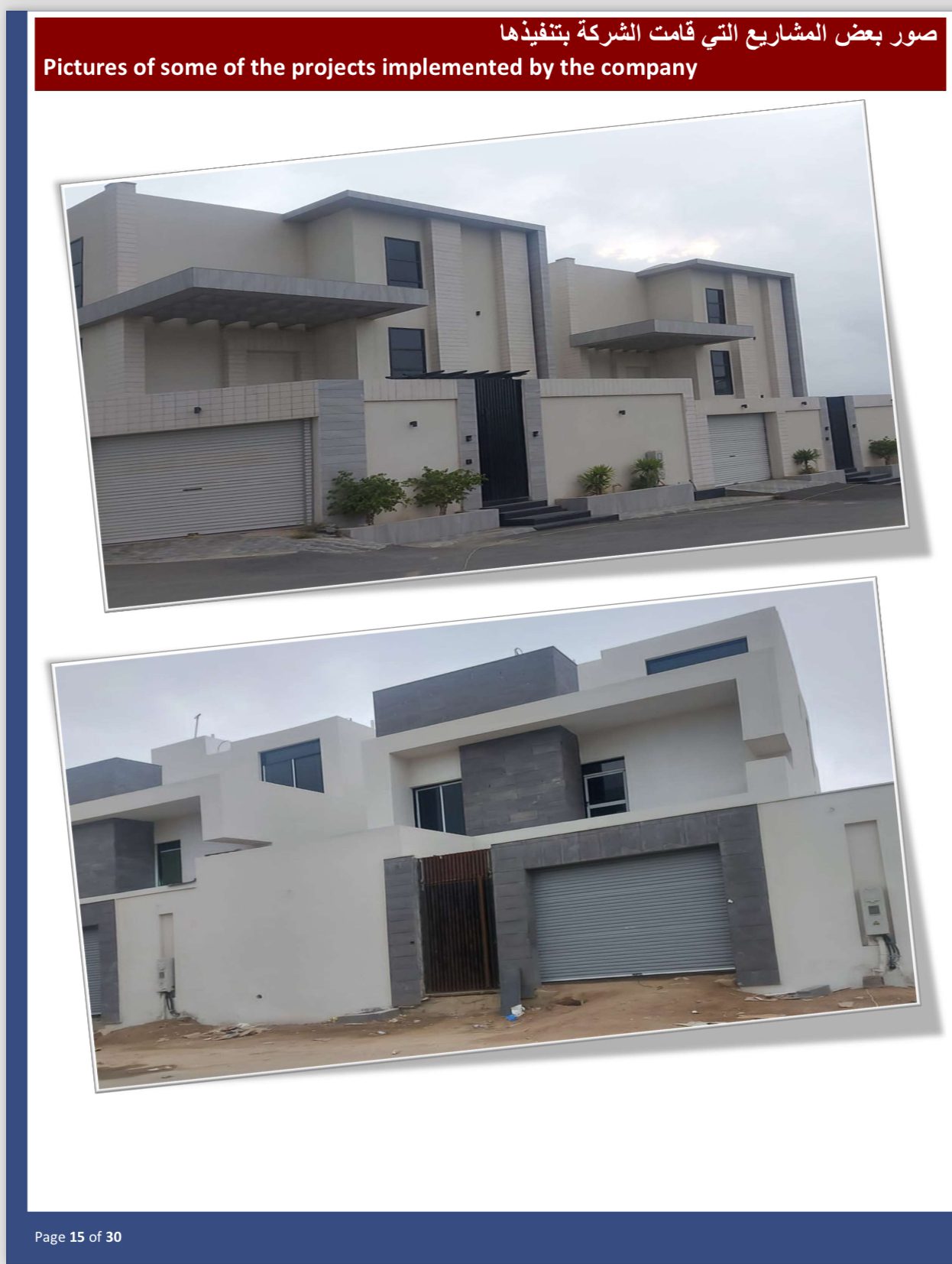 شركة اتحاد الرواد للمقاولات