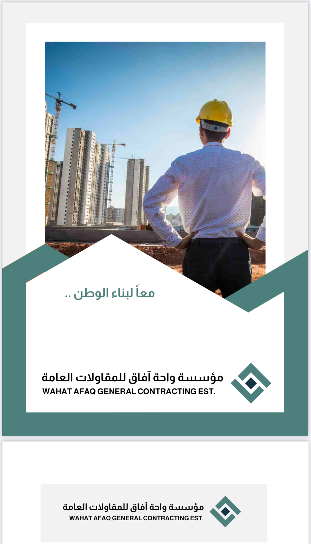 مؤسسة واحة افاق للمقاولات العامة