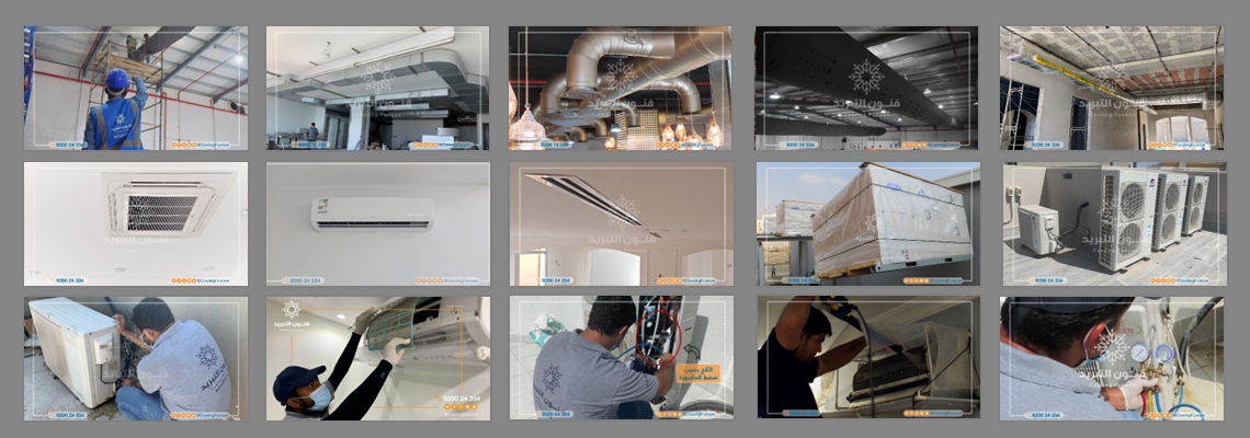 شركة فنون التبريد للتبريد والتكييف