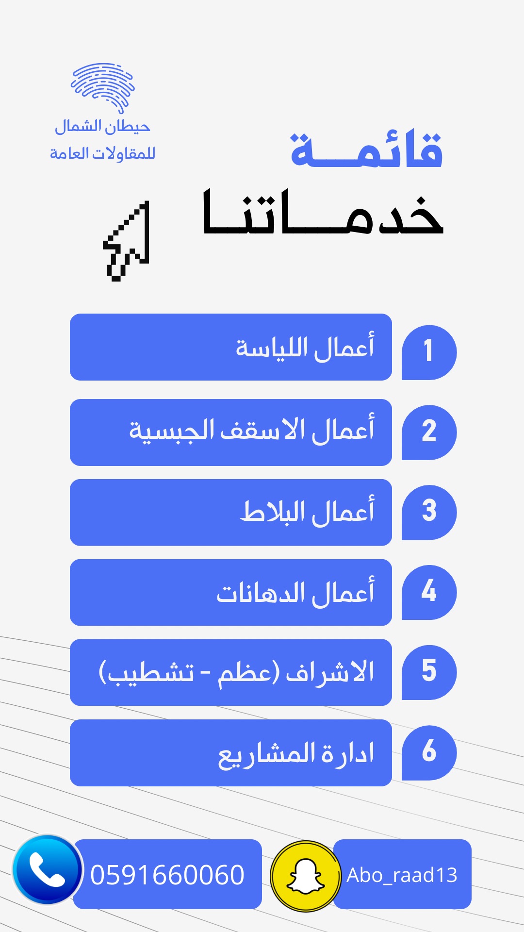 مؤسسة حيطان الشمال للمقاولات العامة