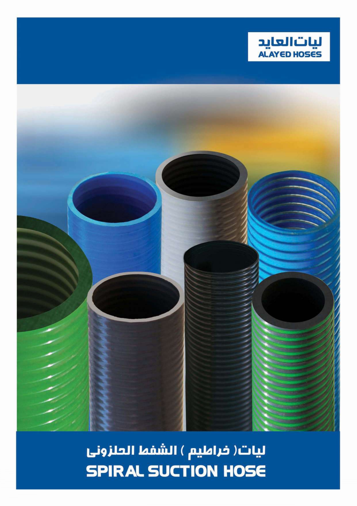 مصنع ليات العايد