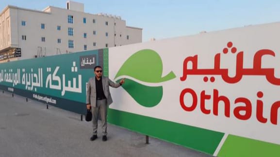 شركة الجزيرة المرتفعة للمقاولات العامة