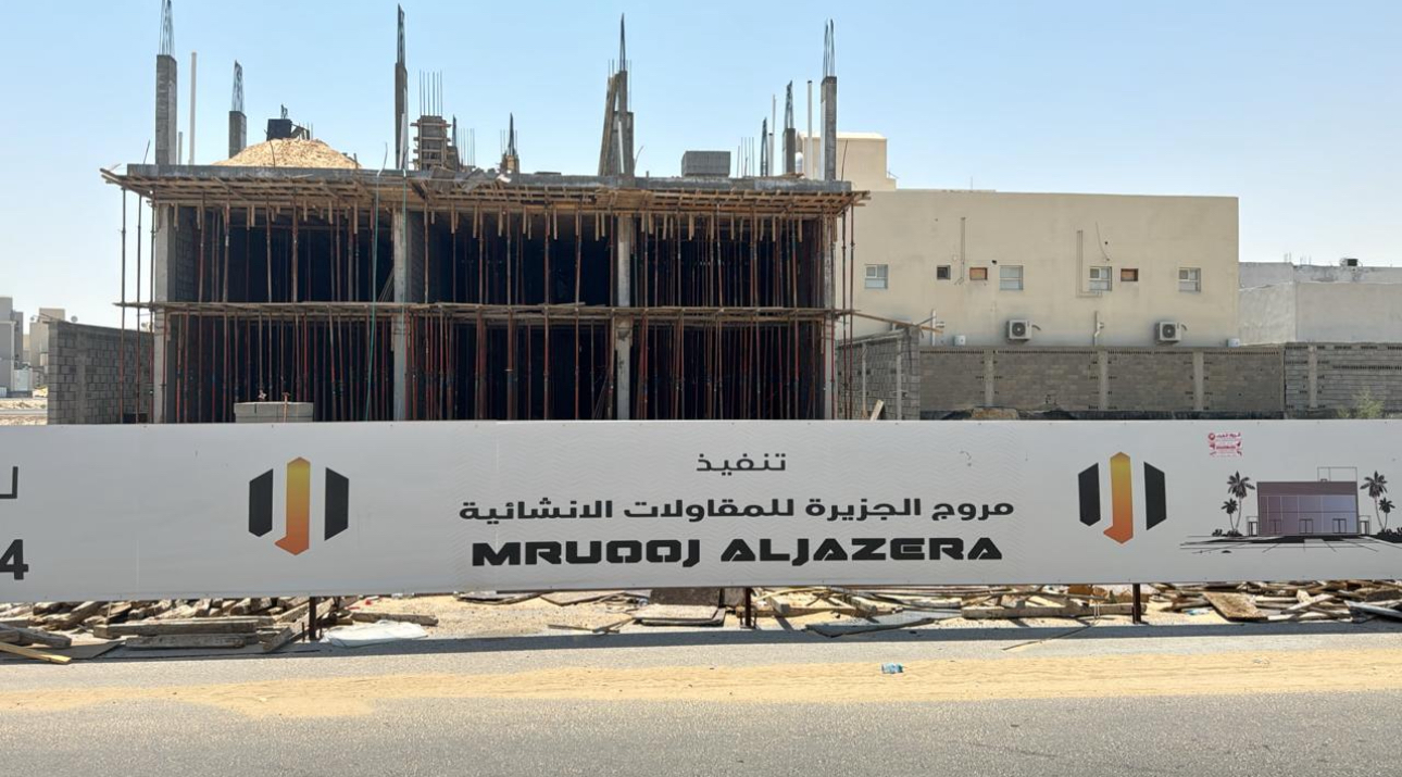 مؤسسة مروج الجزيرة للمقاولات العامة