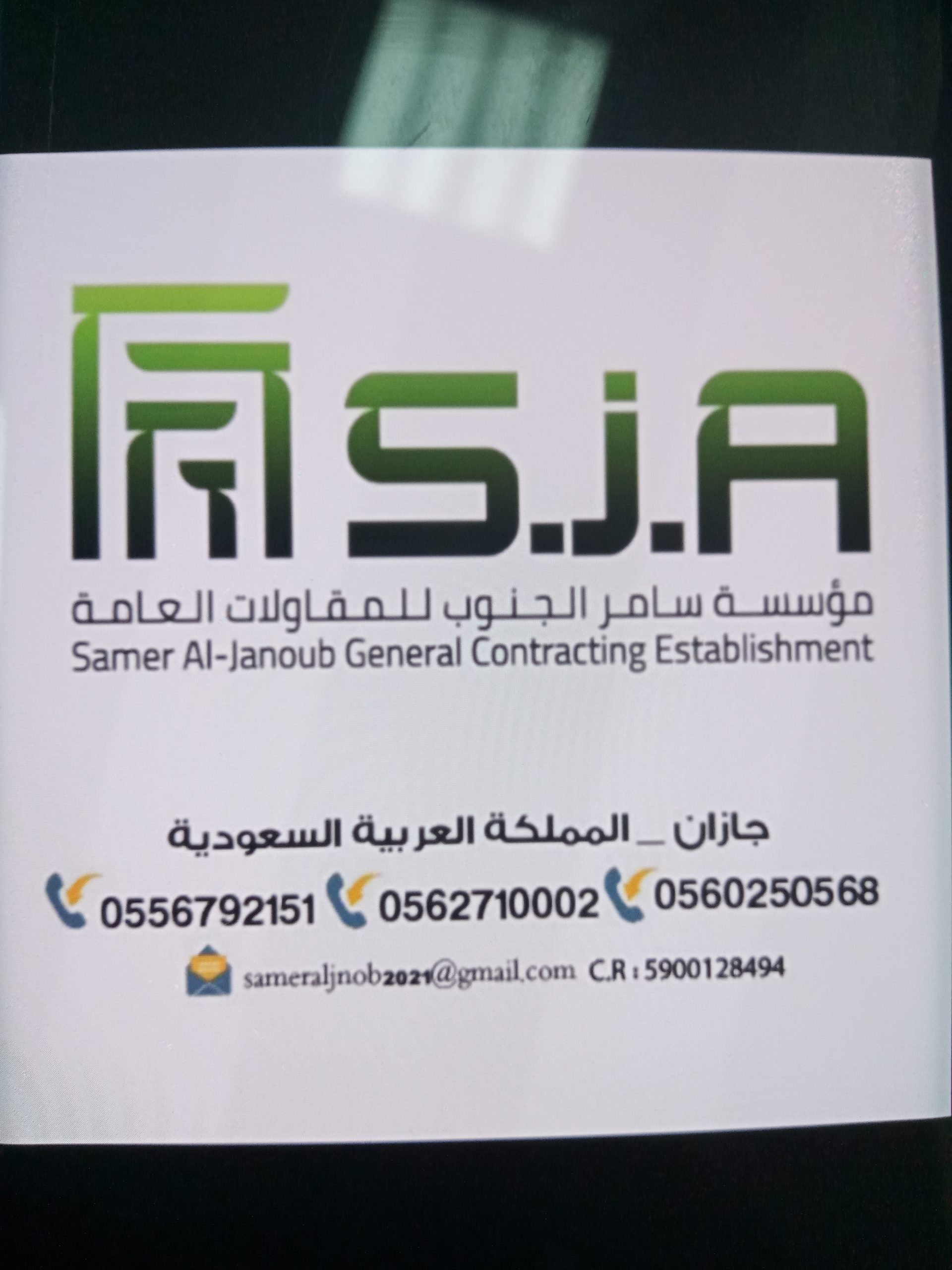 مؤسسة سامر الجنوب للمقاولات العامة