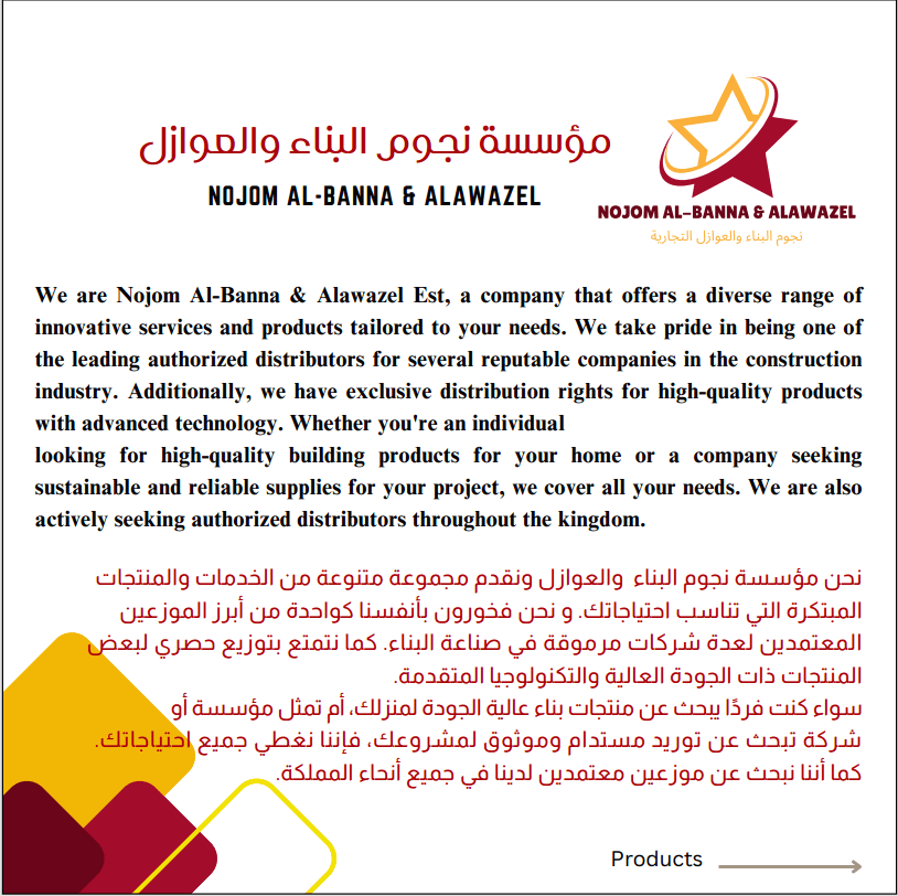 مؤسسة نجوم البناء والعوازل التجارية