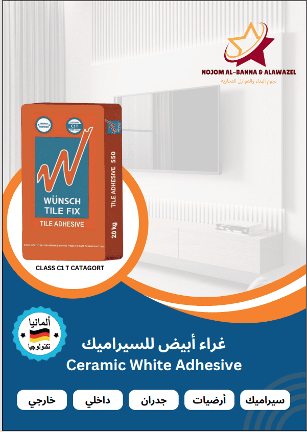 مؤسسة نجوم البناء والعوازل التجارية