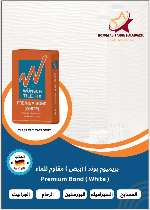 مؤسسة نجوم البناء والعوازل التجارية