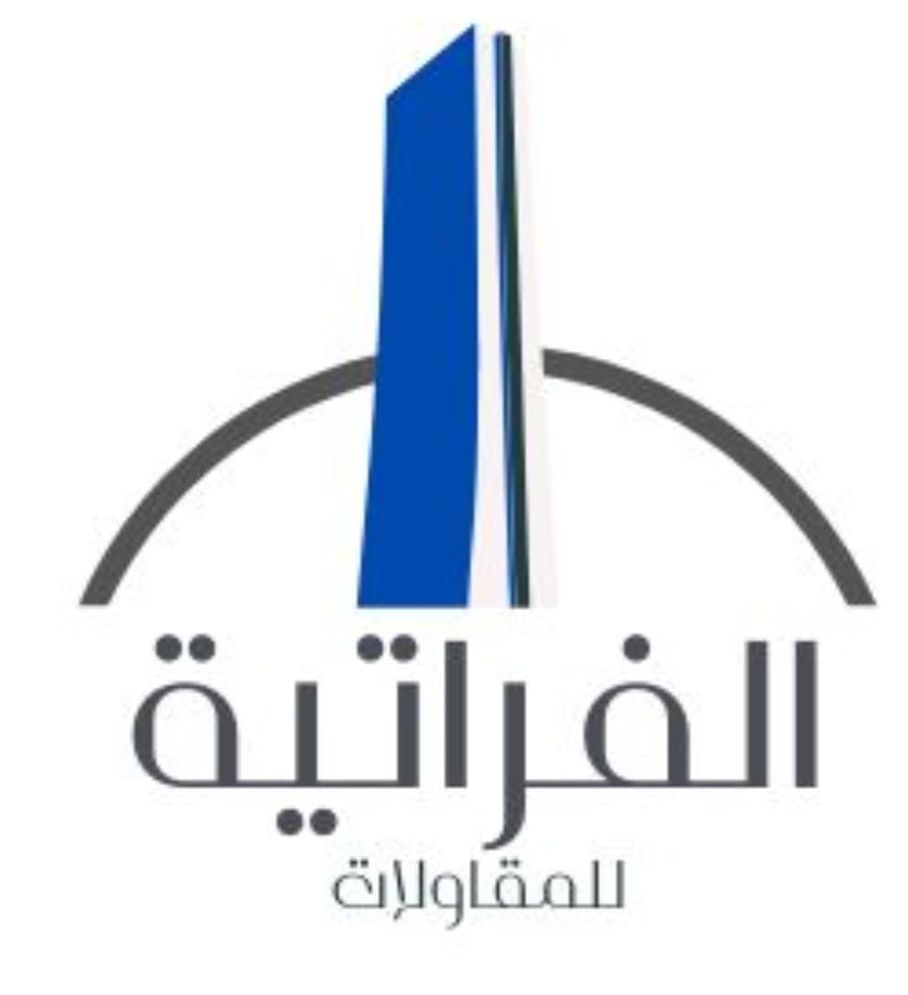 مؤسسة الفراتية للمقاولات