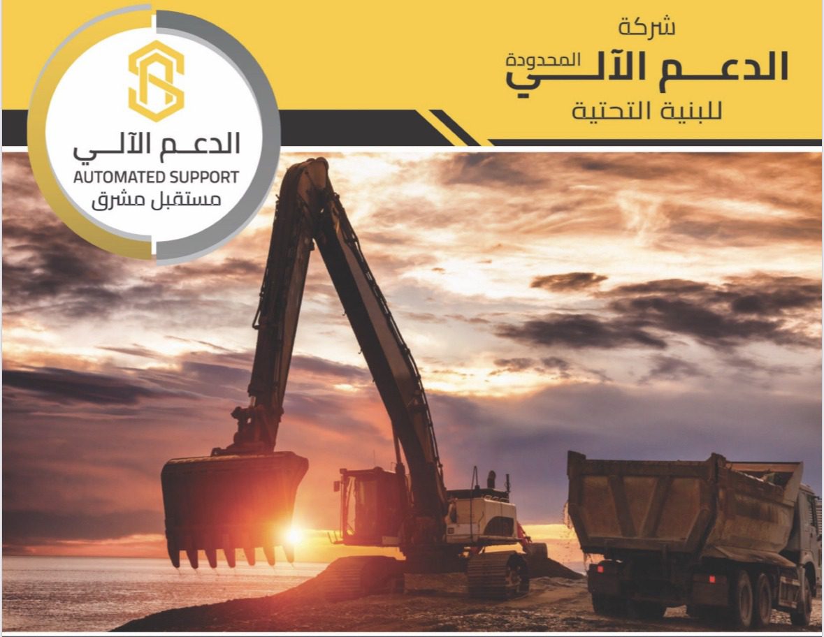 شركة الدعم الألي المحدودة