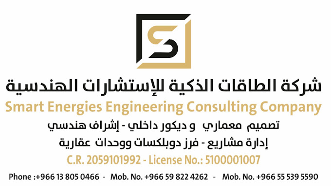 شركة الطاقات الذكية للاستشارات الهندسية شخص واحد