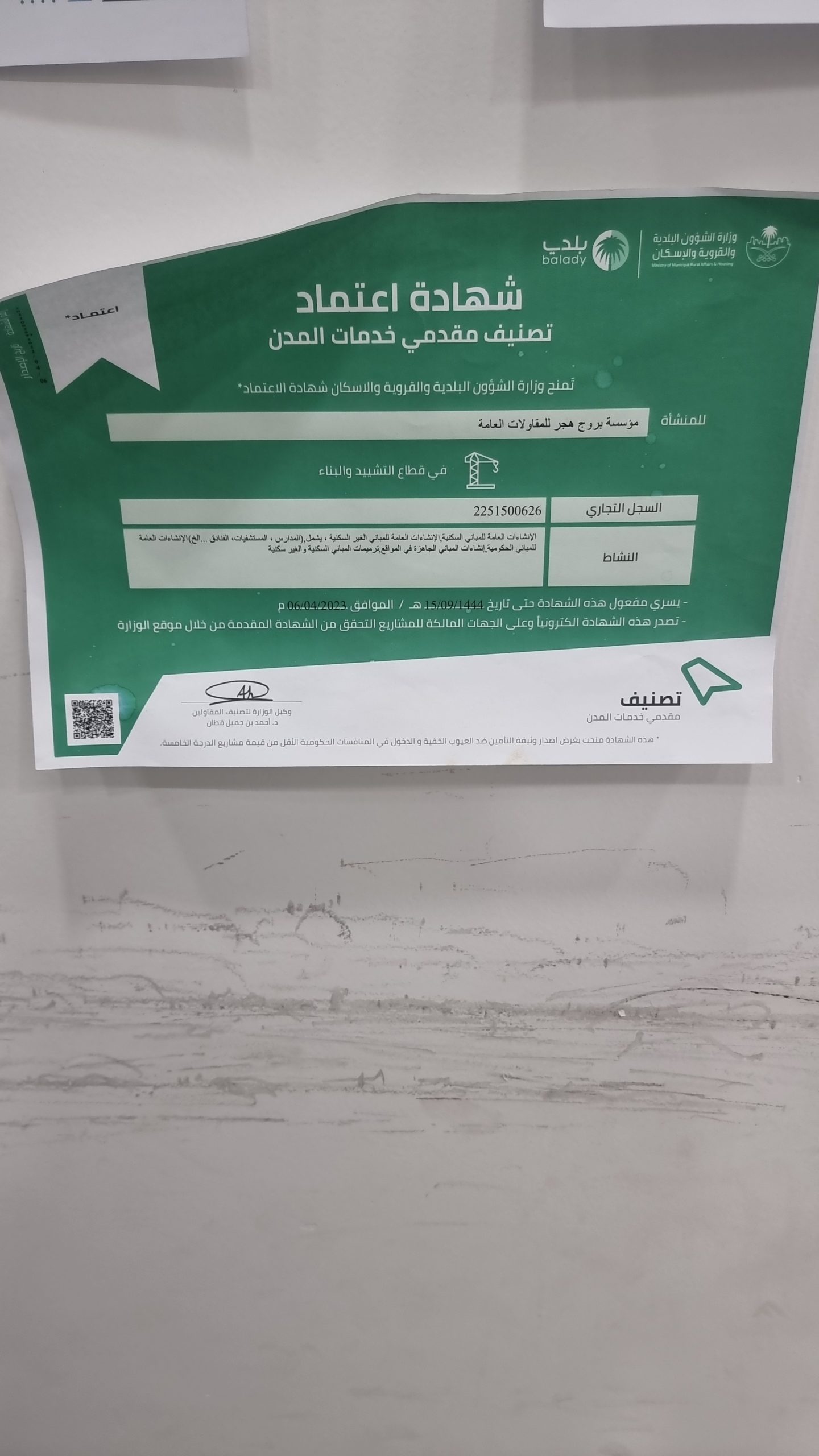 مؤسسة بروج هجر للمقاولات العامة