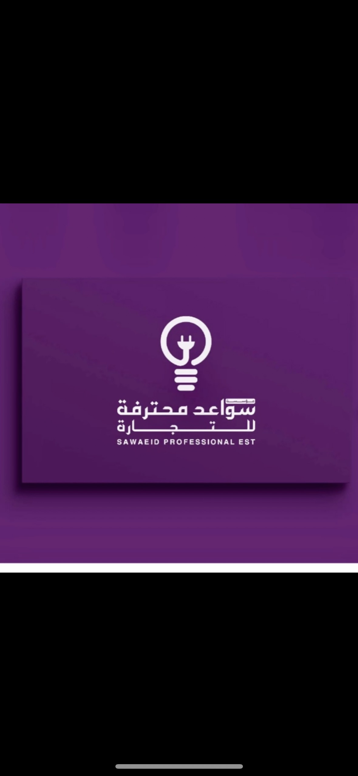 سواعد محترفة للتجارة