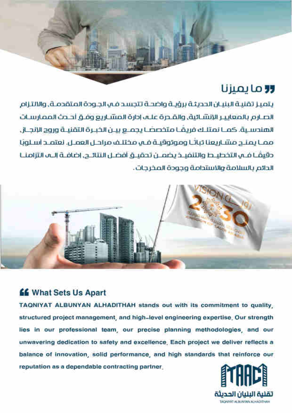 شركة تقنية البنيان الحديثة
