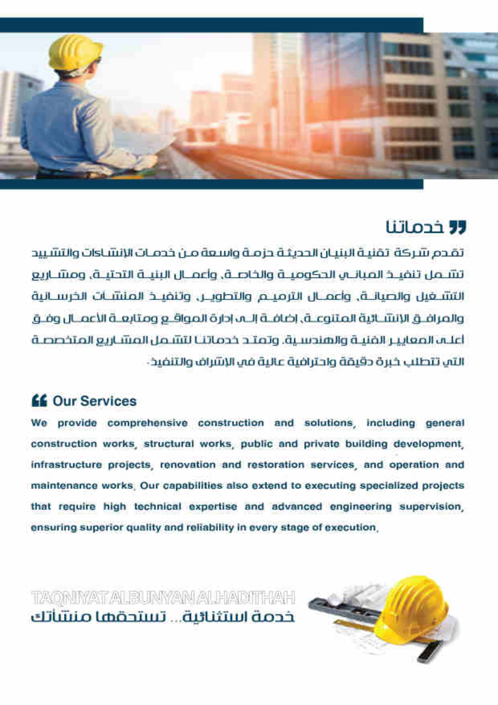 شركة تقنية البنيان الحديثة