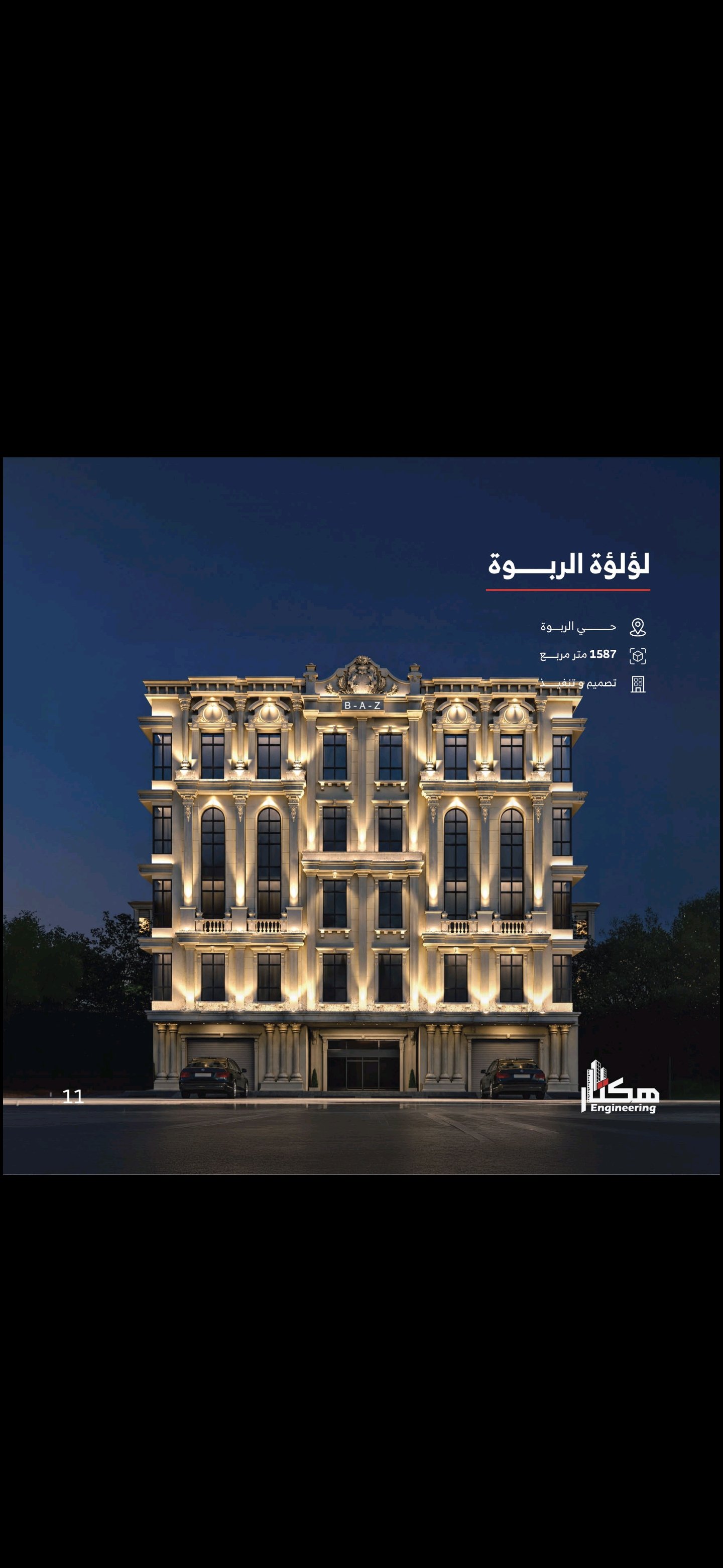 هكتار الهندسية
