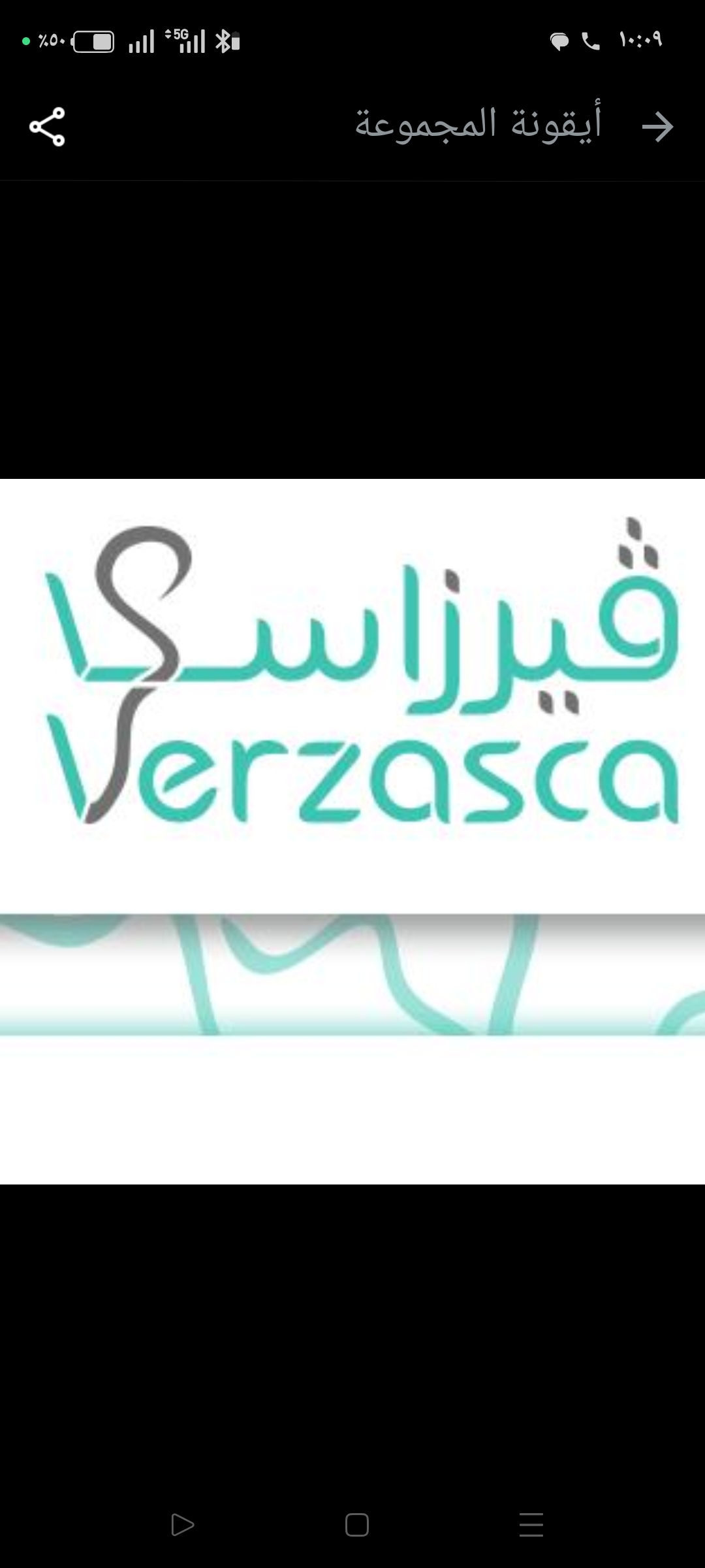 فيرزاسكا