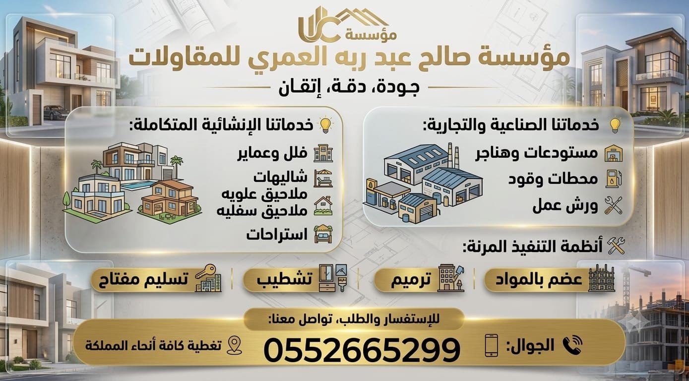 مؤسسة صالح عبدربه العمري للمقاولات العامه