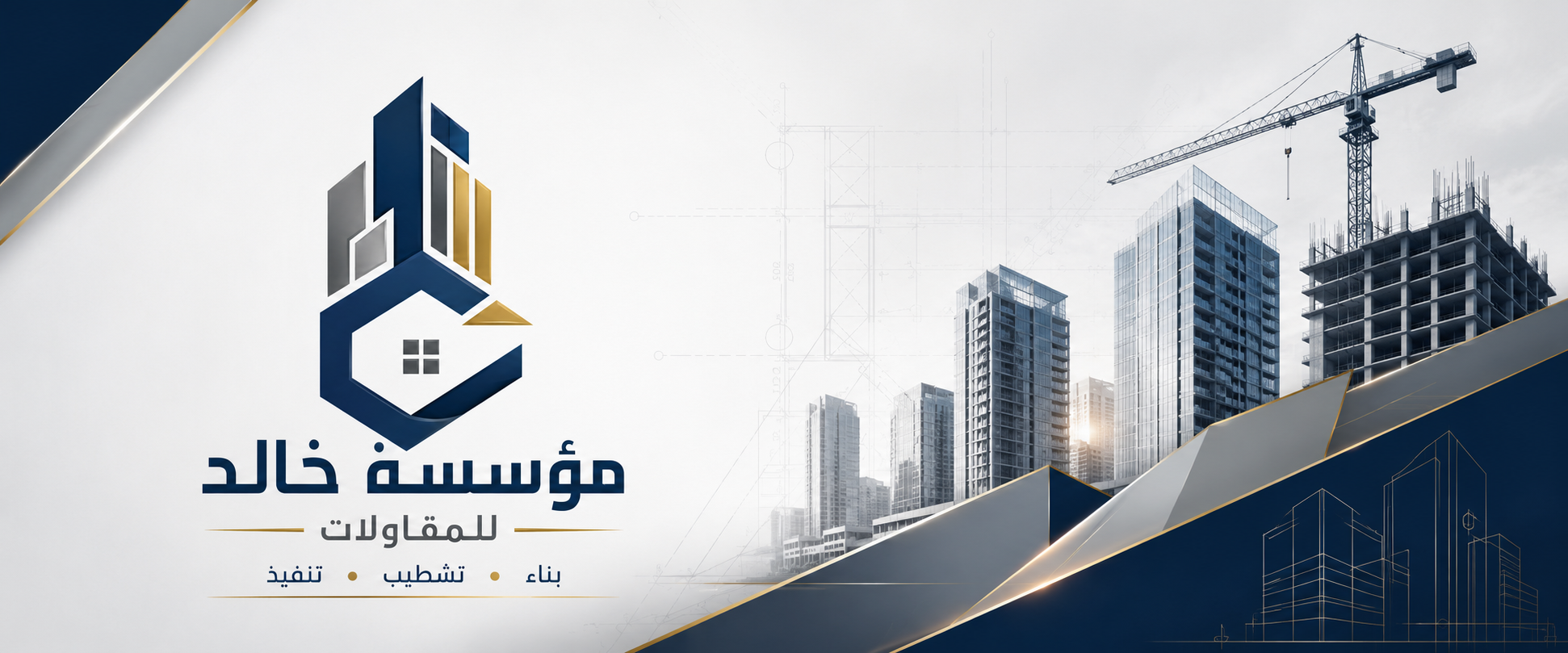مؤسسة خالد للمقاولات
