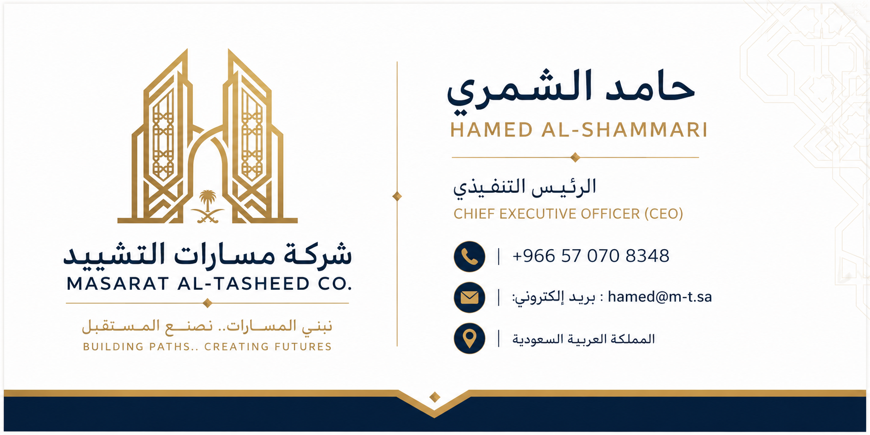 شركة مسارات التشييد